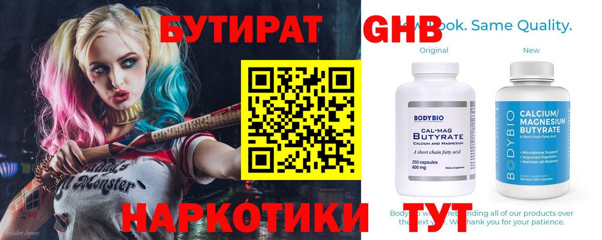 БУТИРАТ BDO  Вход с VPN  Свободный 