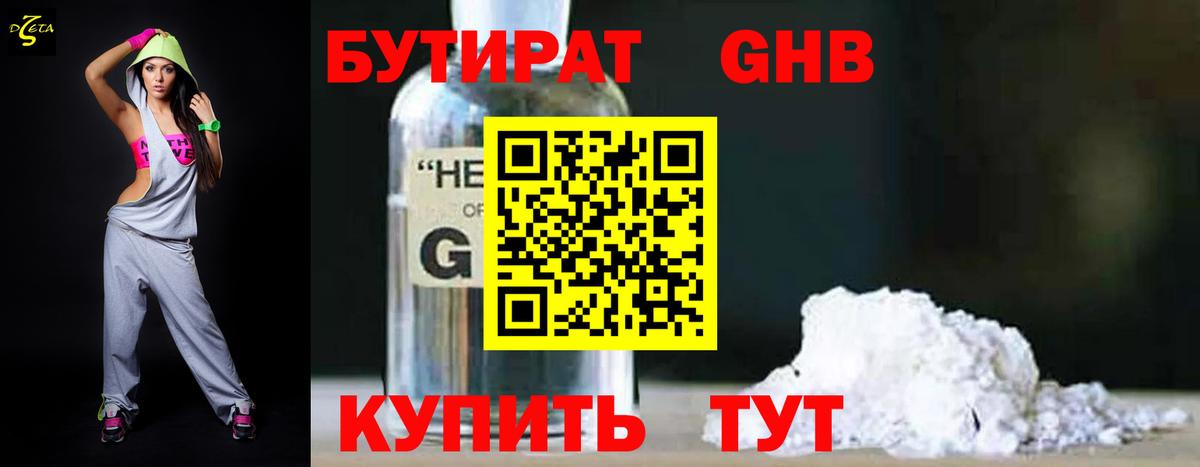 Бутират жидкий экстази Свободный