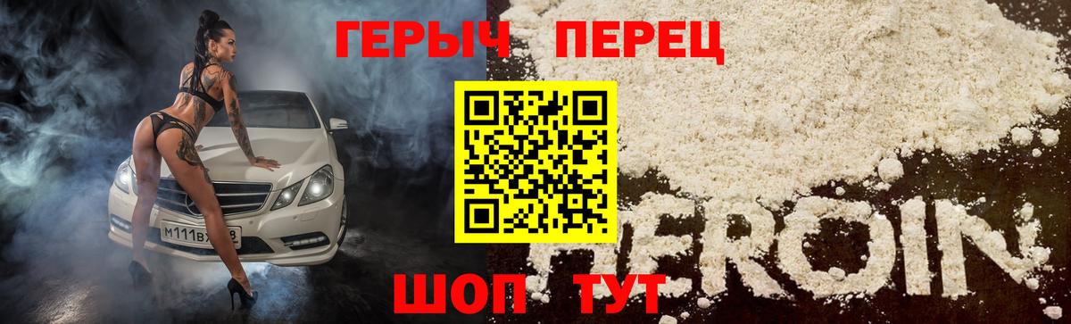 ГЕРОИН VHQ Свободный