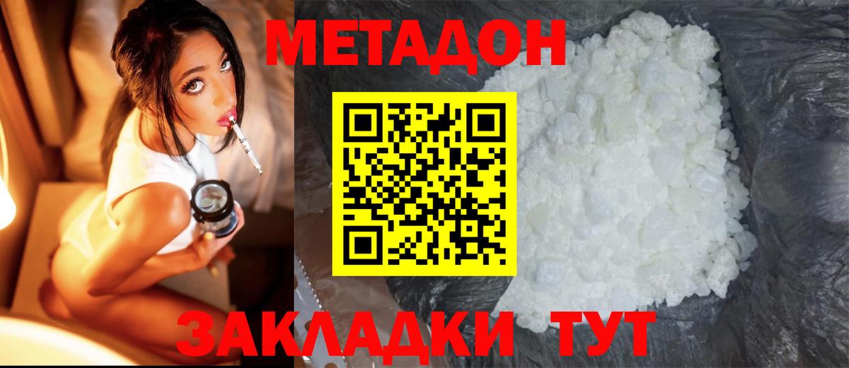 Метадон белоснежный  МЕТАДОН VHQ  Свободный  Вход с VPN 